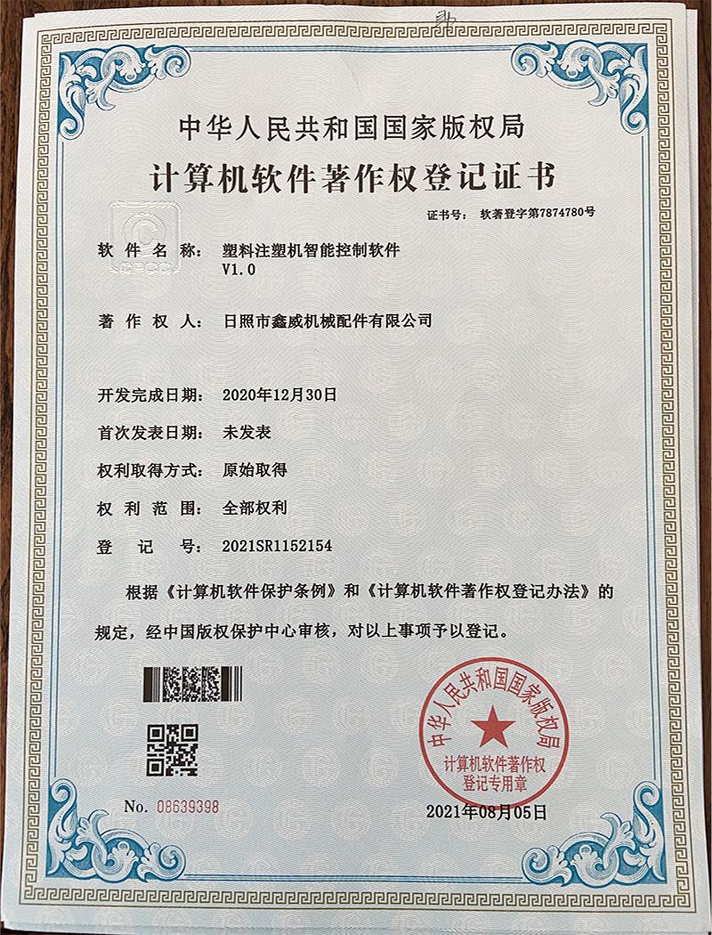 塑料注塑機智能控制軟件V1.0