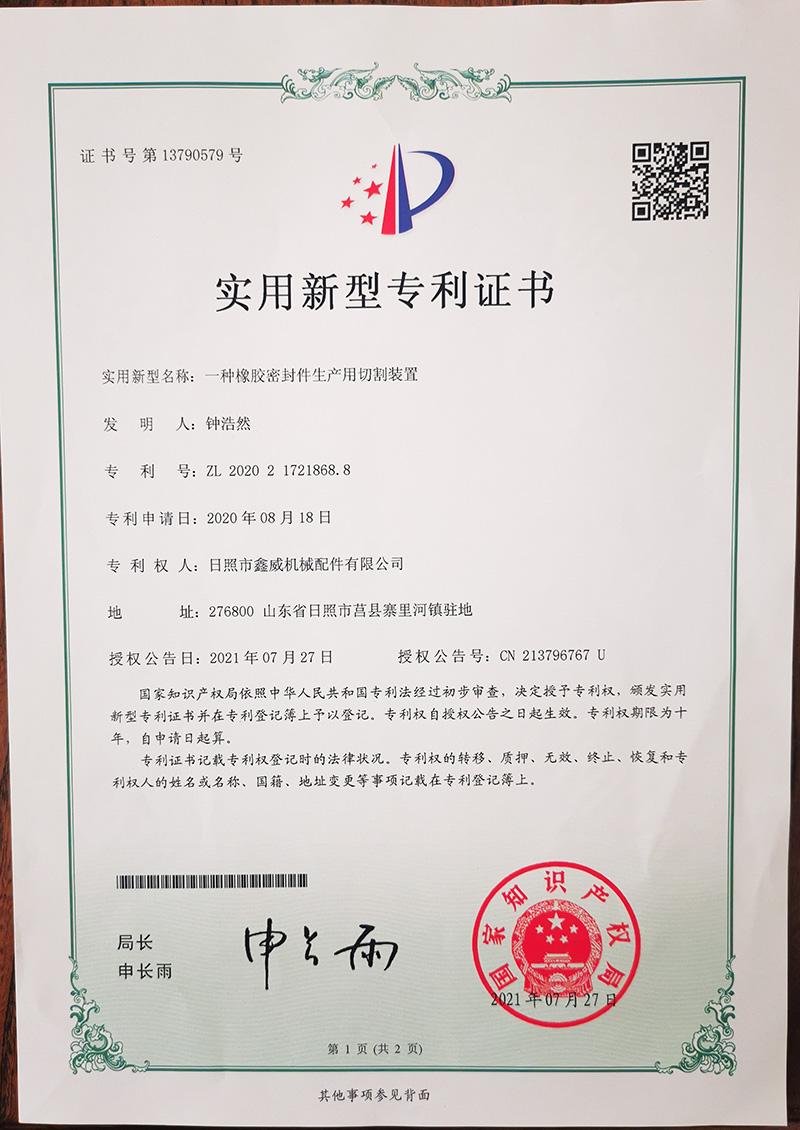 一種橡膠密封件生產用切割裝置